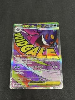 ま*い様 メガゲンガーex ポケモンカードのサムネイル