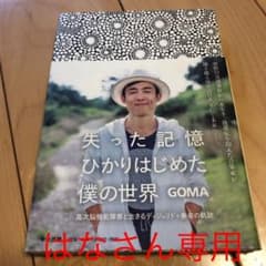 失った記憶 ひかりはじめた僕の世界 高次脳機能障害と生きるディジュリドゥ奏者の…のサムネイル