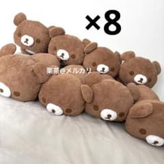 リラックマ チャイロイコグマ よつあしぬいぐるみXL プレミアム　8体セット