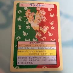 ファイヤー トップサン ポケモンカード　裏緑のサムネイル