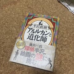 半沢直樹 アルルカンと道化師のサムネイル