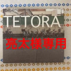 亮太様専用のサムネイル