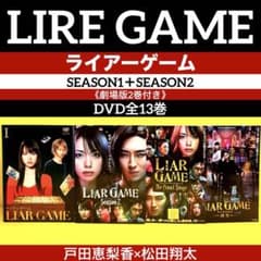 ライアーゲーム　Season1　Season2　レンタル落ち　ＤＶＤ　全１１巻 Amazon.co.jp: ライアーゲーム + シーズン2 レンタル落ち 全11巻セット