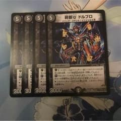 美品 ドルプロのサムネイル