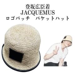 Jacquemus ロゴパッチ バケットハット 登坂広臣着 60サイズ - メルカリ