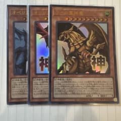 遊戯王 三幻神 3枚 ウルトラ スタンプエディション LPSTのサムネイル