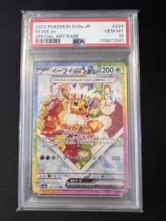 PSA10】イーブイex SAR テラスタルフェスex 224/187 ポケカ - メルカリ