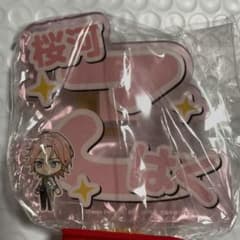 【新品未開封】桜河 こはく あんさんぶるスターズ！！ 応援アクリルネームバッジ