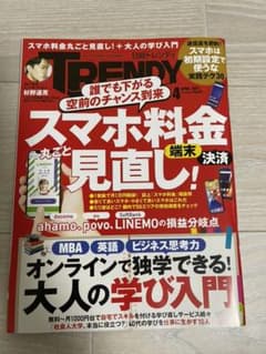 日経 TRENDY (トレンディ) 2021年 04月号のサムネイル