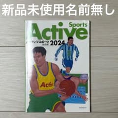 Active Sports 2024 総合版 大修館書店のサムネイル