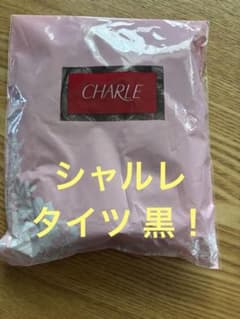 ☆新品未使用☆ CHARLE タイツ 黒 HG231 M～Lのサムネイル