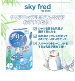 ニップレス　メンズ　透明タイプのサムネイル