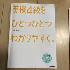英検4級をひとつひとつわかりやすく CD付き 英検4級　でる順パス単のサムネイル