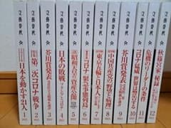 文藝春秋 12冊セット 2021年1月号～12月号のサムネイル