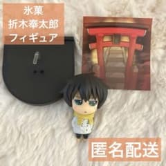 京アニ】 氷菓 SEGAラッキーくじ デフォルメ フィギュア 折木奉