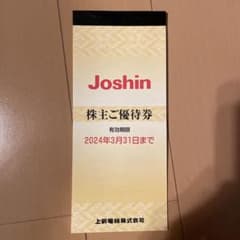 Joshin ジョーシン 株主優待券のサムネイル