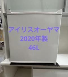アイリスオーヤマ 1ドア冷蔵庫 2020年製 46Ꮮ 3ヶ月保証 北九州市限定