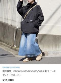 フリークスストア OUTDOORS 裏フリース アノラックパーカー メンズもOK 