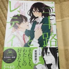 お取り置き:三十路とレディ@300のサムネイル