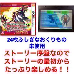 ポケットモンスター オメガルビー(ふしぎなおくりもの24枚 未使用