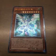 銀河眼の光子竜 傷ありのサムネイル