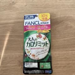 ファンケル 大人のカロリミット 40回分 10％増量のサムネイル