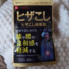 ヒザこし健康源 PREMIUM 60粒のサムネイル