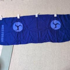 粟野神社　補修記念　暖簾　のれん　非売品　長野　紅白　紐付き - 4