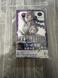 witchriv ウィッチリヴ 初版　帯付き シュリンク付き　チラシ付き　１巻 witchriv ウィッチリヴ 初版 帯付き シュリンク付き チラシ付き 1巻
