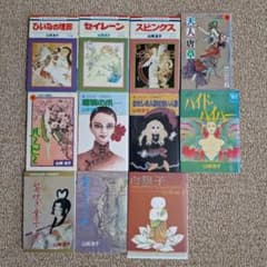 山岸凉子さん作品集 計11冊 - メルカリ
