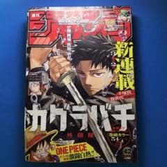 週刊少年ジャンプ 2023年42号 カグラバチ 新連載 - メルカリ