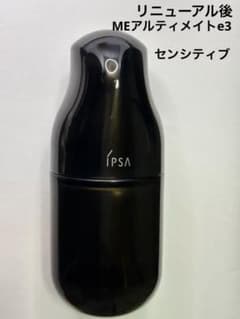 IPSA （イプサ）リニューアル後　ME アルティメイトe 3のサムネイル