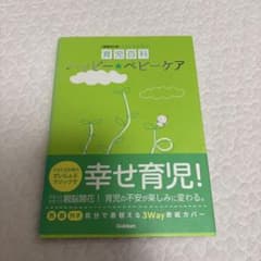 てるてる天使の育児百科 ハッピー★ベビーケアのサムネイル
