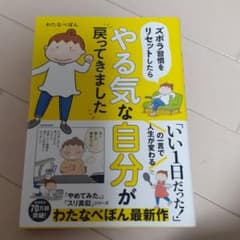ズボラ習慣をリセットしたらやる気な自分が戻ってきましたのサムネイル