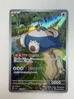 カビゴン AR SV2a ポケモンカード151 181/165 - メルカリ