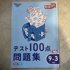 進研ゼミ小学講座 チャレンジタッチ2年生 テスト100点問題集 9〜3月版のサムネイル