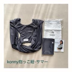 konny 抱っこ紐　　コニー 抱っこ紐　XS  サマー⋆メッシュのサムネイル