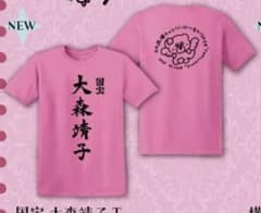 大森靖子 国宝 Tシャツ ピンク L - メルカリ