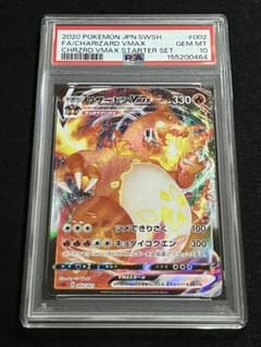 PSA 10】 リザードンVMAX SCL スターターセット002/021 - メルカリ