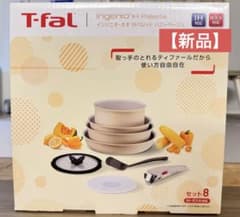 【新品・未使用】ティファール 取っ手のとれる 鍋 8点 セット IH対応のサムネイル