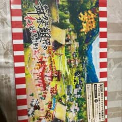 舞祭組/舞祭組村のわっと!驚く!第1笑〈初回盤・2枚組〉のサムネイル