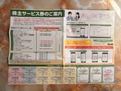JR東日本 株主サービス券のサムネイル
