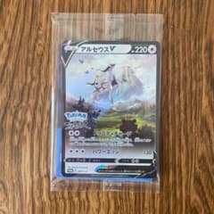 ポケモンカード アルセウスVのサムネイル