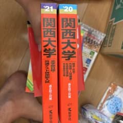関西大学 大学入試シリーズ 2020 2021のサムネイル
