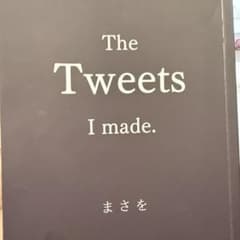 The Tweets I made. まさをのサムネイル