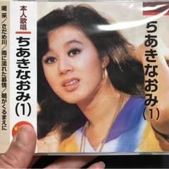 新品 ちあきなおみのCDのサムネイル