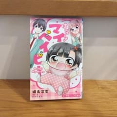 はろー! マイベイビー　小学舘ジュニア文庫のサムネイル