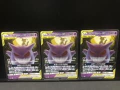 ゲンガー&ミミッキュgx rr 3枚セットのサムネイル