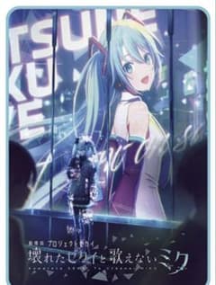 プロセカ プロジェクトセカイ 初音ミク プラチナムザッカ ブランケット