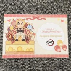 鬼滅の刃 煉獄杏寿郎 誕生日 誕生祭 BD ポストカード - メルカリ